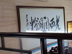 -老西关濑粉(文明路店)