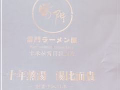 -雷门拉面店(新光天地店)