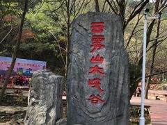 -木兰云雾山