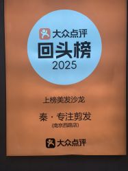 点击看大图 -秦·专注剪发