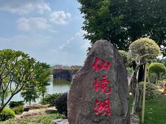 -广州莲花山旅游区