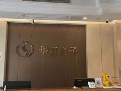 -华夏良子·足道SPA艾灸(三里屯店)