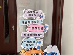 -泰康拜博口腔医院(江北总院)