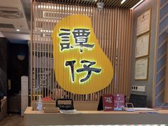-谭仔米线(皇庭广场店)