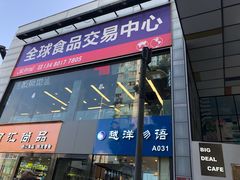 -紫荆城食品交易中心(华强北店)