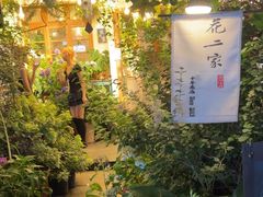 -花二家·生活馆(六运小区店)
