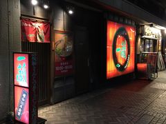 -一兰拉面(千叶店（C-one内）)