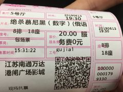 -万达影城(港闸万达广场IMAX店)