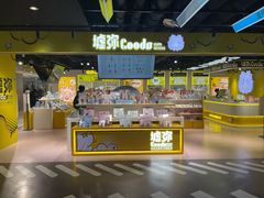 -墟弥Goods(北京朝阳合生汇店)