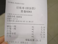 账单-白玉兰小吃(新村路店)