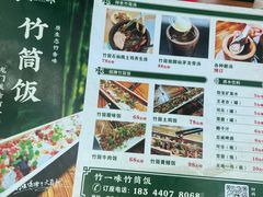 -竹一味·竹筒饭
