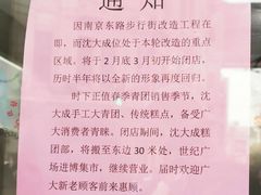 -沈大成(南京东路店)
