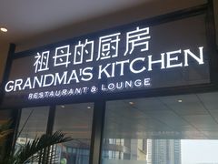 门面-G+KITCHEN(龙湖狮山天街店)