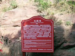 -伏羲大峡谷