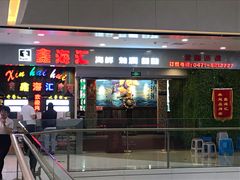 门面-鑫海汇海鲜烤肉火锅自助(七彩城店)