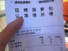 -港师傅·菠萝包(北京超极合生汇店)