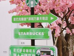 -星巴克臻选(深圳万象天地旗舰店)