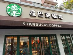 门面-星巴克(武康路店)