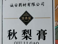 -北京同仁堂(四川中路店)