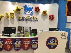 -关键词英语·青少儿·语言培训(红山天虹校区)