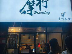 门面-摩柠手作茶室(国贸店)