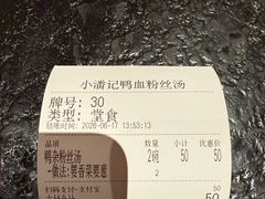 账单-小潘记鸭血粉丝汤