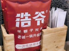 -浩爷羊蝎子火锅(望京店)