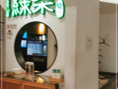 -绿茶餐厅(西单老佛爷店)