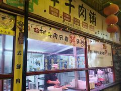 -横沥牛庄(总店)