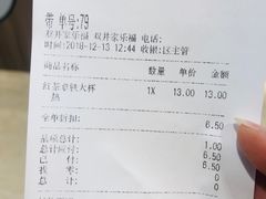 账单-CoCo都可(双井家乐福店)