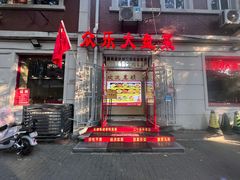 -众乐大盘菜