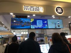 门面-茶百道(大卫城店)