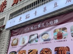 -广州素食学校·素猫豆腐(长洲码头店)