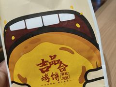 -吉品合酥脆烤饼(太平洋森活天地店)