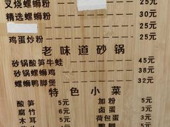 价目表-丽丽三鲜螺蛳粉(田林路店)