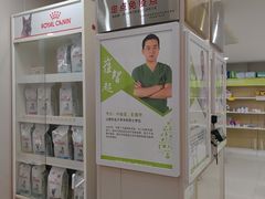 -瑞鹏宠物医院·眼科·皮肤·中兽医(大悦城分院)