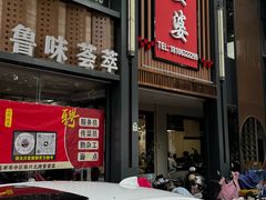 -童婆婆面馆(薛庄小区店)