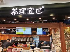 -茶理宜世(东方宝泰店)