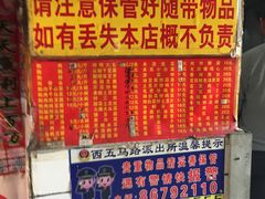 -国营大冷面饭店