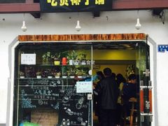 门面-志龙皇冠吃货椰子铺