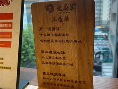 三道汤-九府羊·鲜羊火锅·烤串(新华路店)