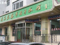 门面-清真·益鑫羊肉手抓馆(花园北街店)