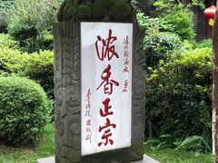 -泸州老窖景区