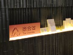 -泰合玺·精油按摩(河西龙湖天街店)