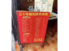 -南花桥羊肉馆老字号(乌镇店)