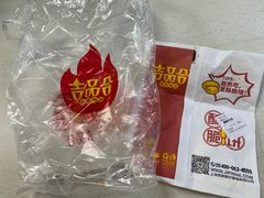 -吉品合酥脆烤饼(太平洋森活天地店)