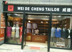 -香港威德诚洋服BESPOKE西服西装高级定制(上海湾一店)