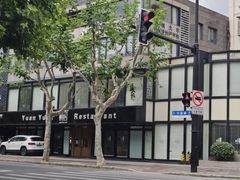 -圆苑(兴国路店)