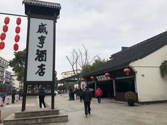 -咸亨酒店•非遗绍兴菜•中华老字号(堂吃餐厅)