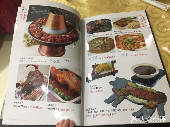 黄牛庄(红光路店)菜单图片